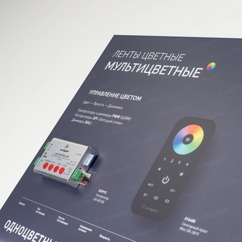 Стенд Ленты Мультицветные RGB RT-LUX-E4-1760x600mm (v.2, DB 3мм, пленка, подсветка) (Arlight, -)